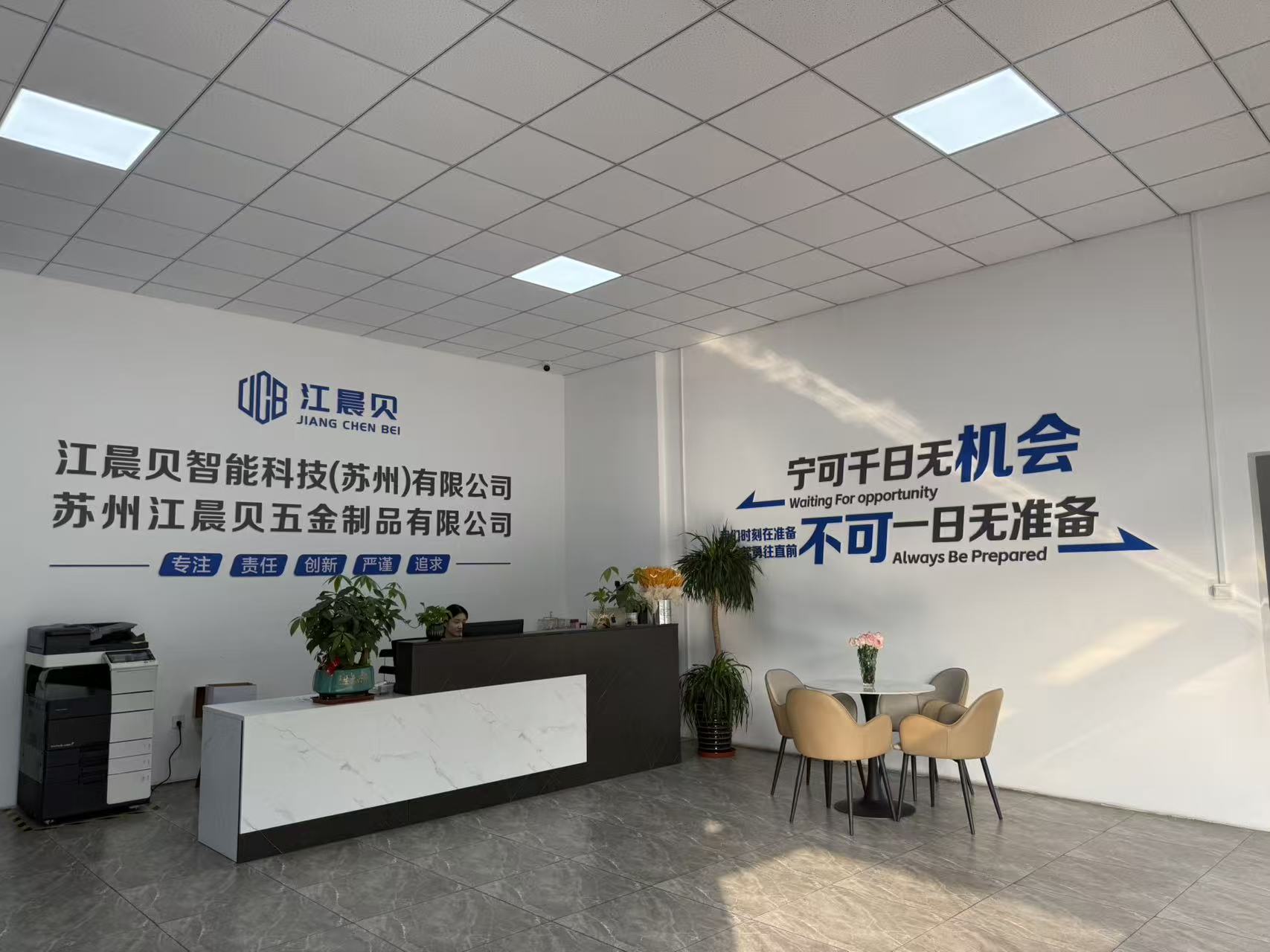 江晨贝智能科技（苏州）有限公司