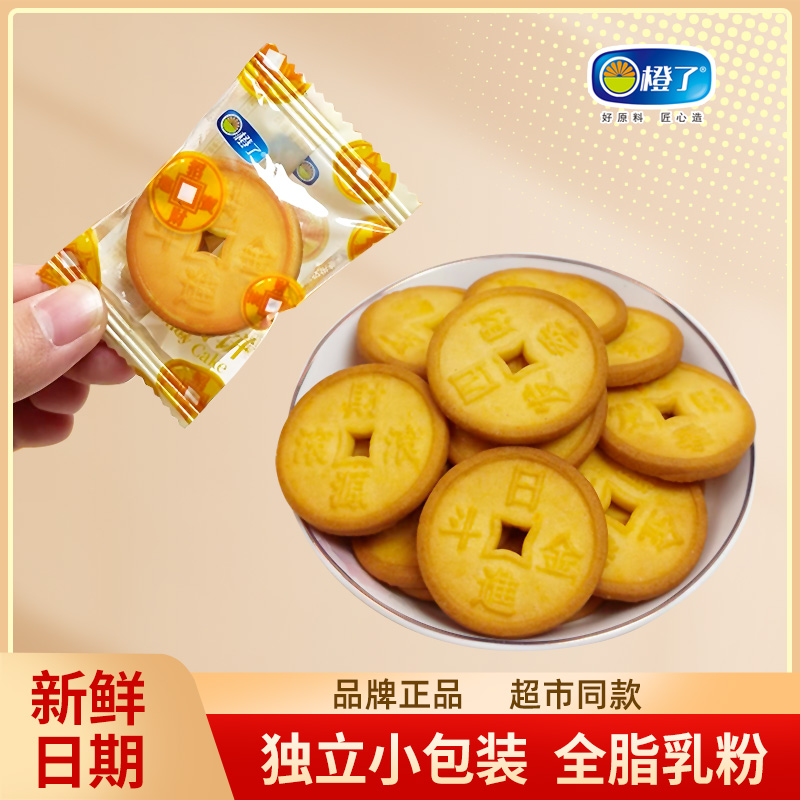 金币饼干金钱饼干独立小包装传统汉字散称零食聚会果盘甜点