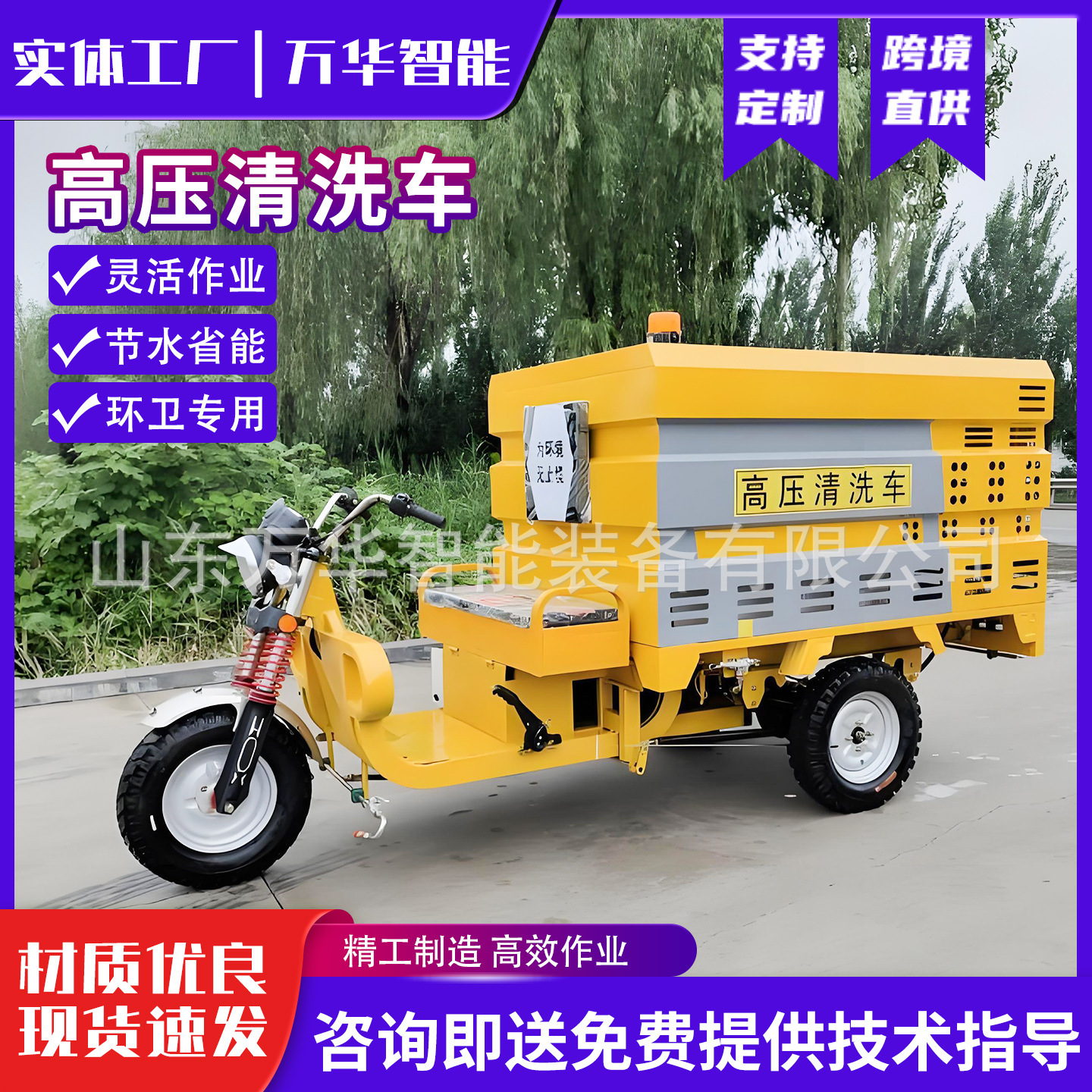 山东万华智能装备有限公司