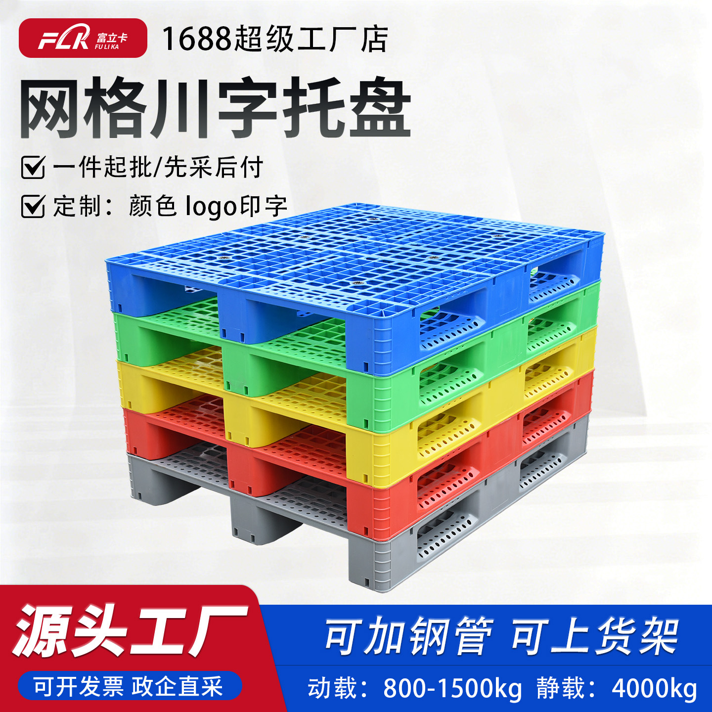 江苏富立卡塑业有限公司