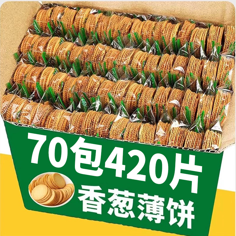 Scallion Thin‑Crisp Crackers, Crunchy Leisure Snack for Office Bites