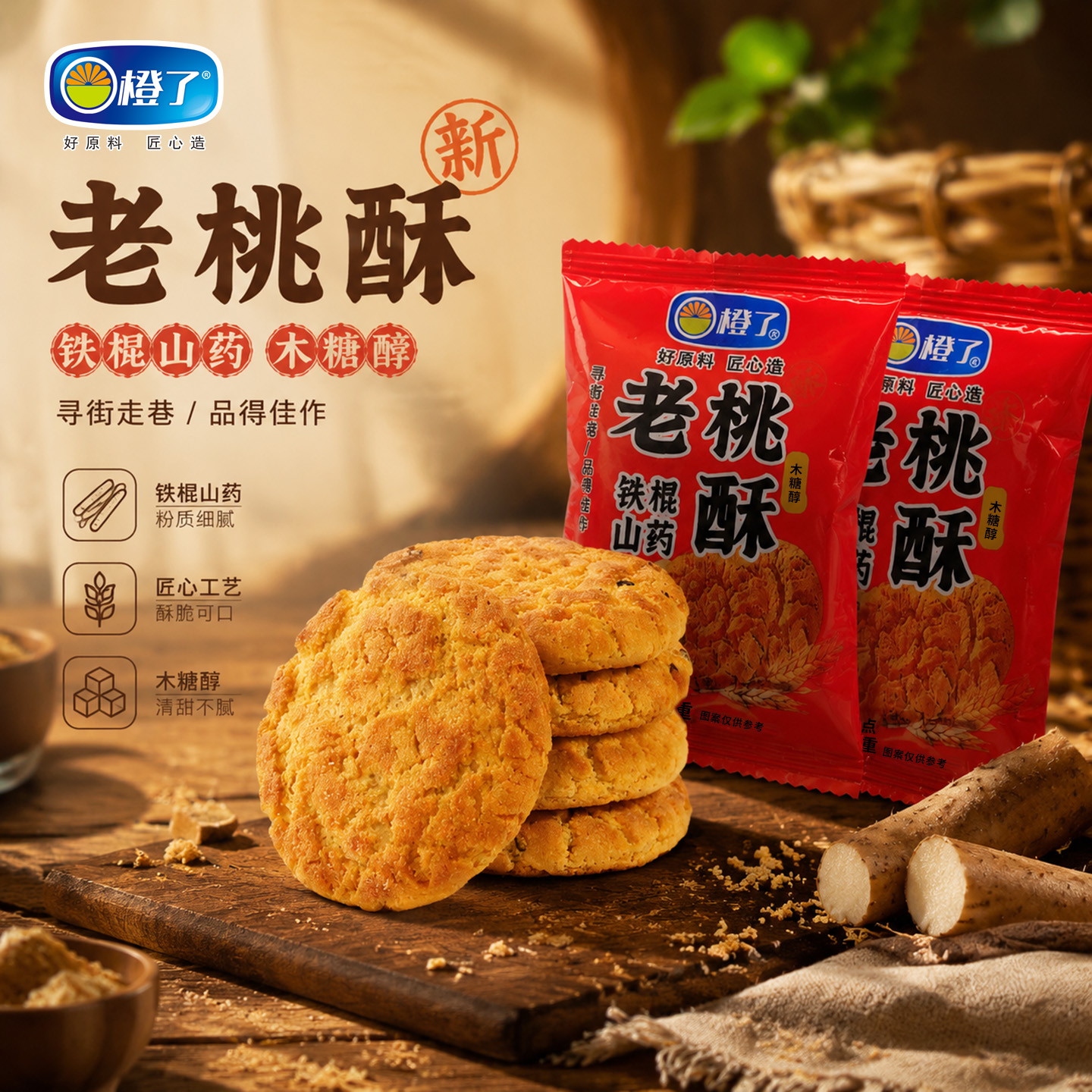 Xylitol Iron‑stick Yam Walnut Crisp | Breakfast & Office Snack